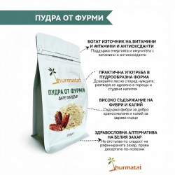 Hurmatat Натурални Фурми на Прах 250g - Естествен Заместител на Захарта